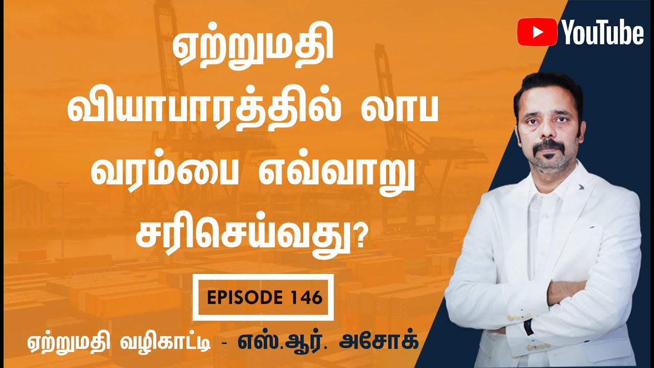 How to fix the profit margin in export business?