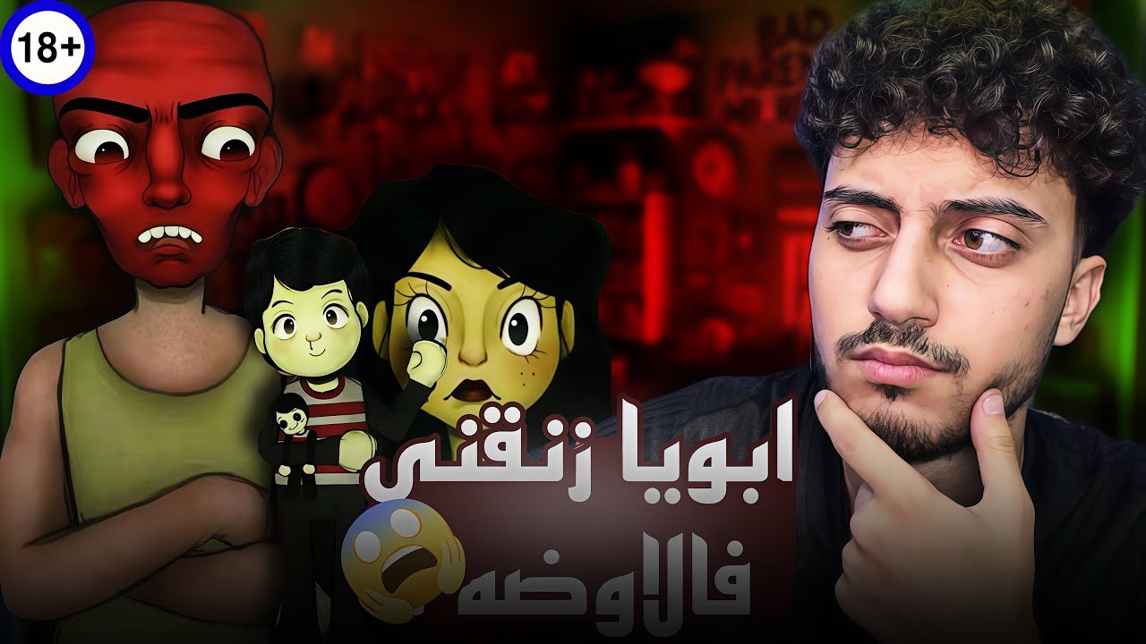 التربيه السيئه😭| عائله مضحكه‼️