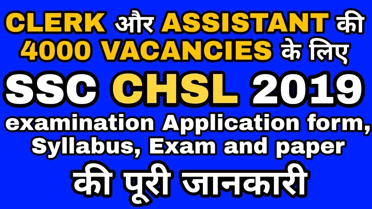 SSC CHSL 2019: Syllabus, exam and paper pattern, Eligibility, Application form