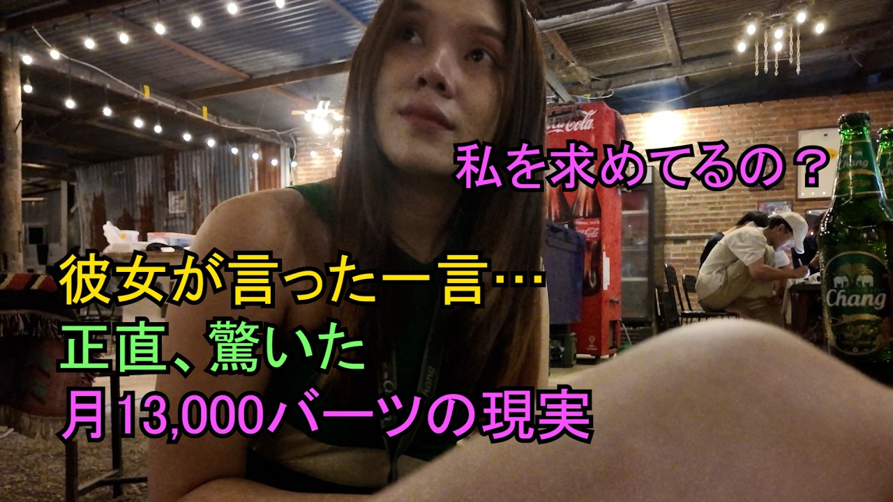 日本ではあまり聞かない言葉を、タイの女性は普通に言った。私は衝撃を受けた。