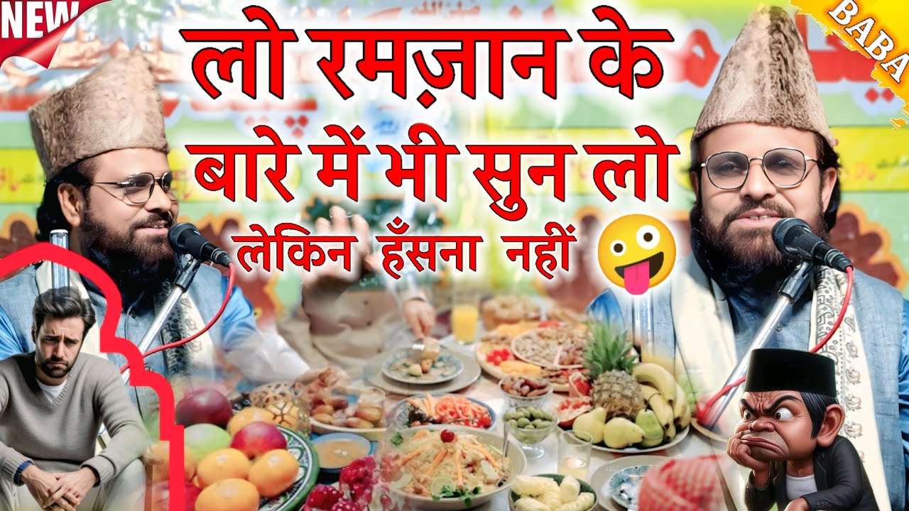 Jharkhandi Baba Ki New Bayan || Ramzan Ul Mubarak Ke Baare Mein || Gohardhapa Jalsa || New Taqreer