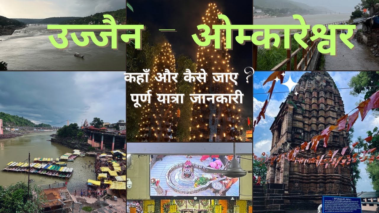 महाकाल आरती | महाकाल लोक | ओम्कारेश्वर ज्योतिर्लिंग और परिक्रमा  #ujjain #omkareshwar #travelling