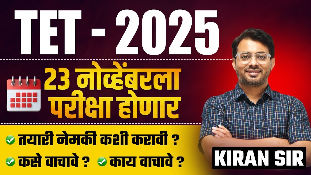 TET Exam 2025 | Exam Date - 23 Nov | Exam Preparation Strategy & Study Plan | What You Read & How?
