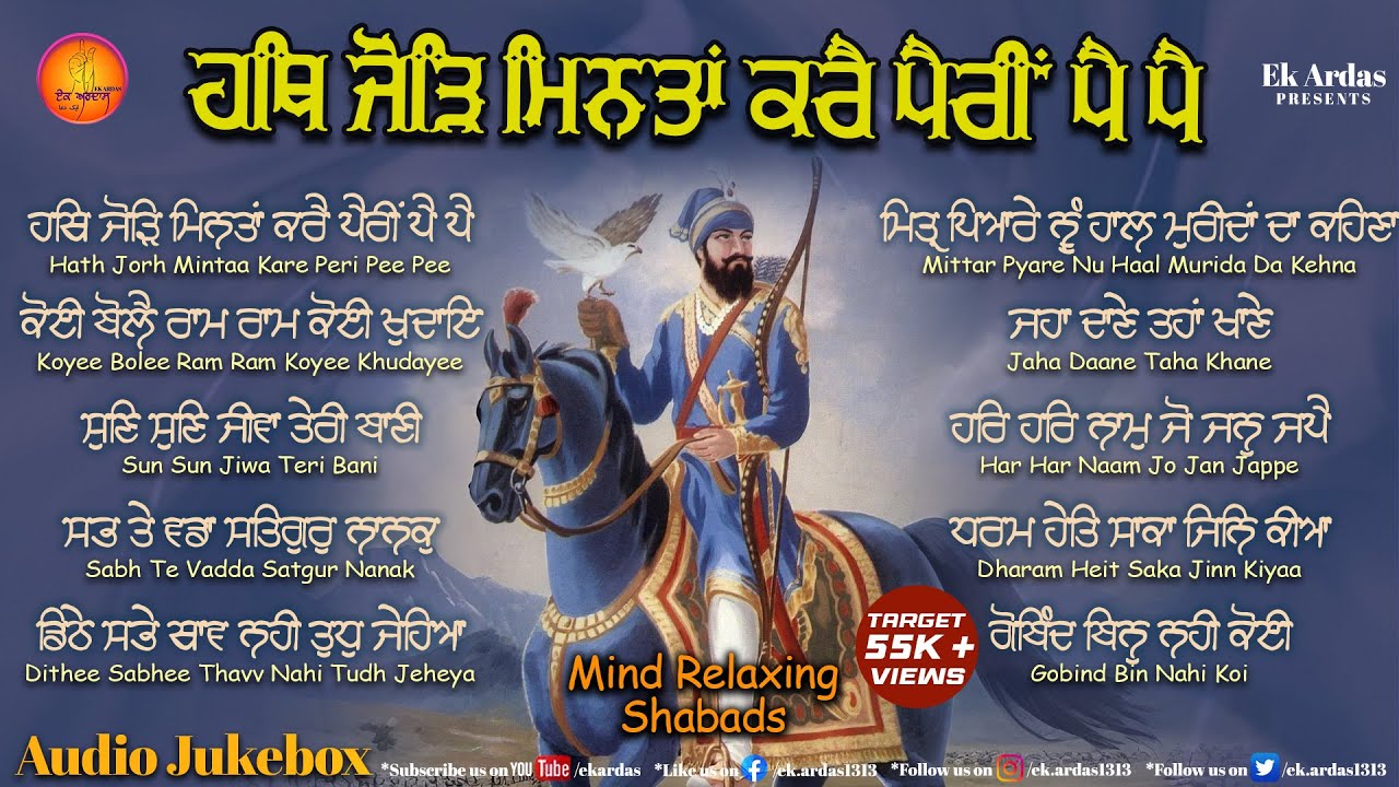 Nonstop Gurbani Jukebox - Hath Jorh Mintaa Karee - Gurbani Kirtan - Ek Ardas