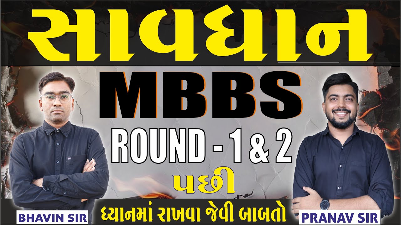 સાવધાન | MBBS | BHAVIN SIR & PRANAV SIR
