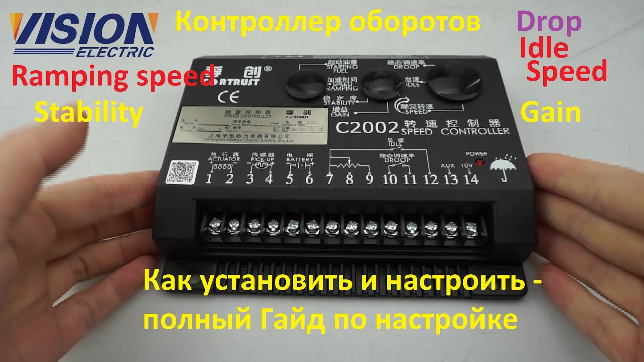 Установка и настройка контроллера оборотов двигателя ESD5500e