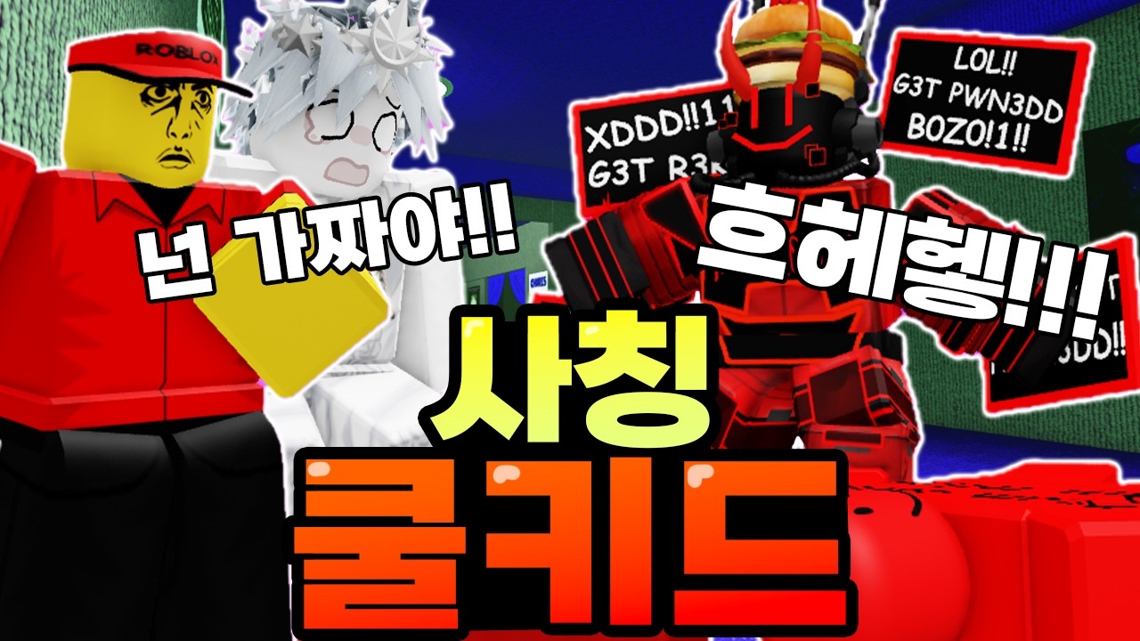 뭔가 이상한 쿨키드의 등장..? 너 쿨키드 아니지!!!ㅋㅋㅋㅋㅋㅋㅋㅋ(포세이큰)