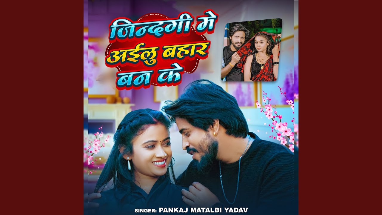 Zindgi Me Ailu Bahar Banke