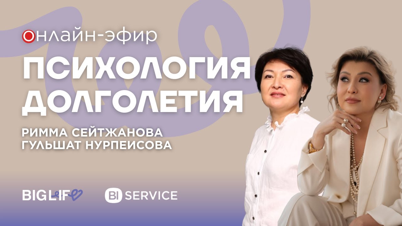 Психология долголетия