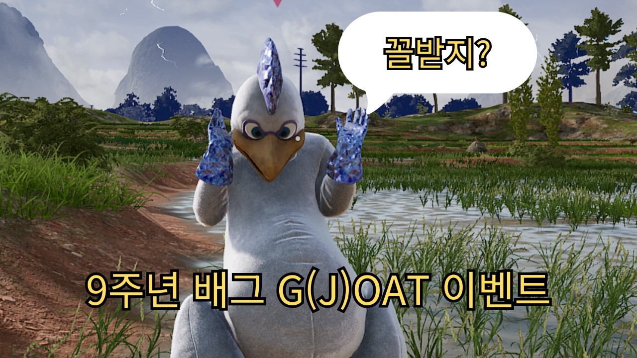배그 9주년 치킨(?)맛보기 #pubg #배그 #배틀그라운드