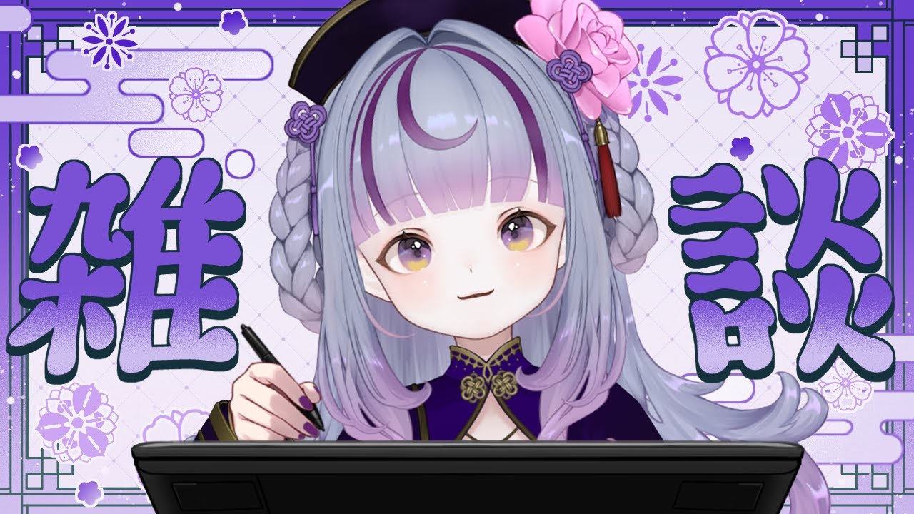 【第６９回目#朝活】今日から始める振り返り雑談！楽しかった１週間をイラストにして残そう！！【#イラスト /#どまの間】