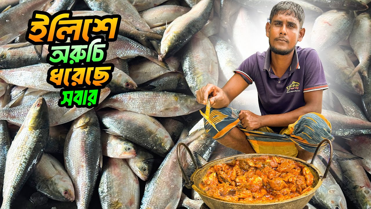 ইলিশে অরুচি, তাই এবার সবাই মাংসের ভোজে! | Hilsha Fish in Bangladesh | Adventure BD