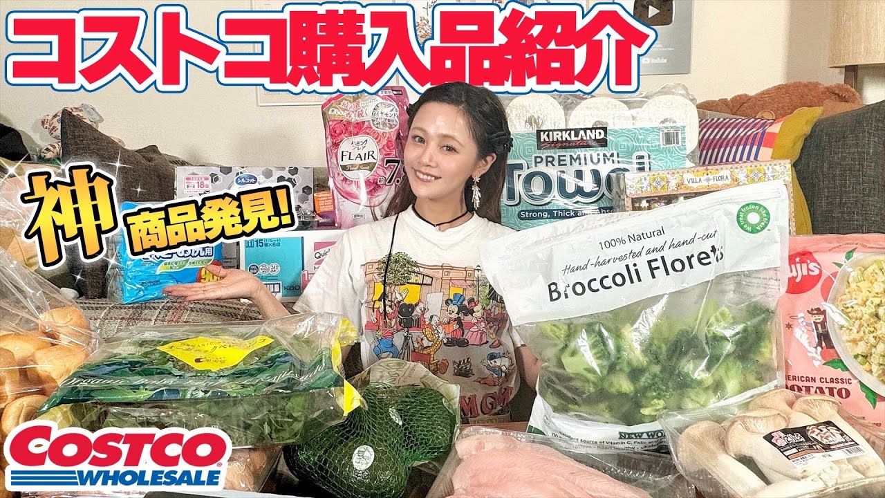【購入品紹介】コストコ爆買いしに行ったら超おすすめ商品を発見しました
