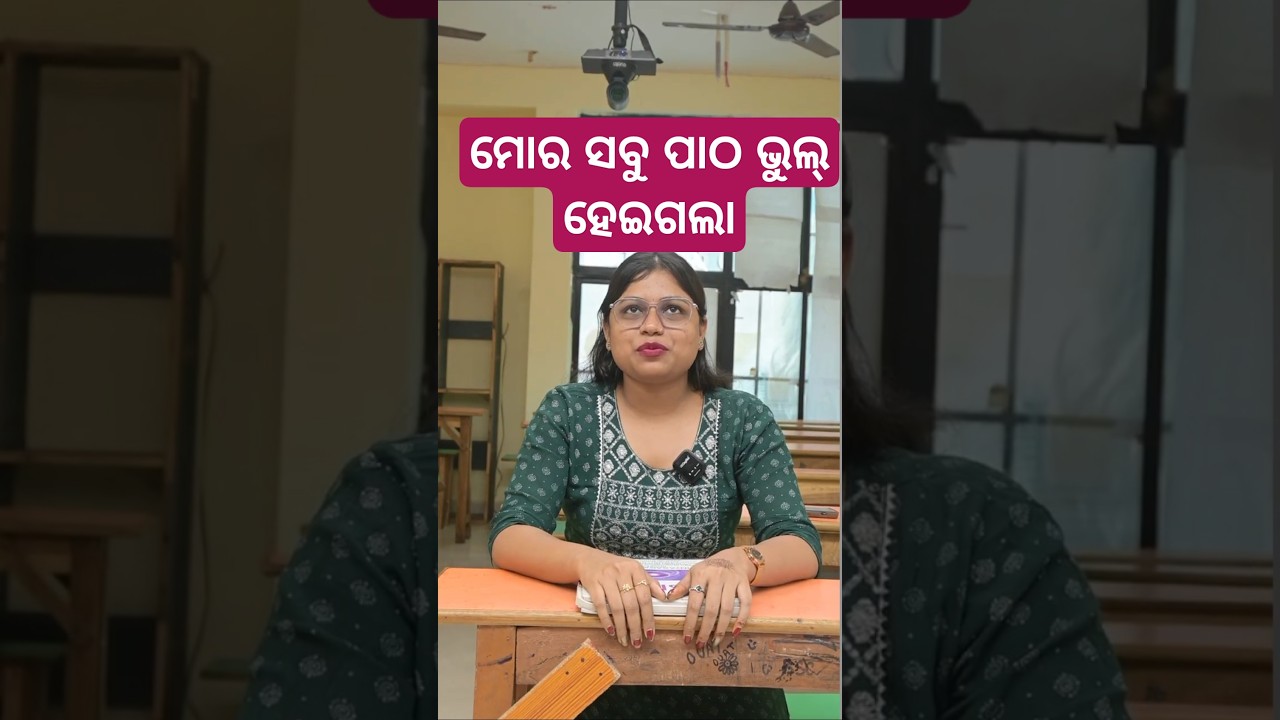 ମୋର ସବୁ ପାଠ ଗୋଲ୍ ହେଇଗଲା LTR EXAM 2025  SSD SEVAK SEVIKA #bidyasagarclasses_tet #ltr2025