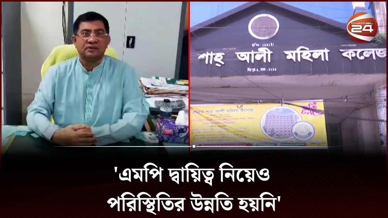 'স্বেচ্ছাচারিতায় চলছে শাহ আলী মহিলা কলেজ' | Searchlight | Channel 24