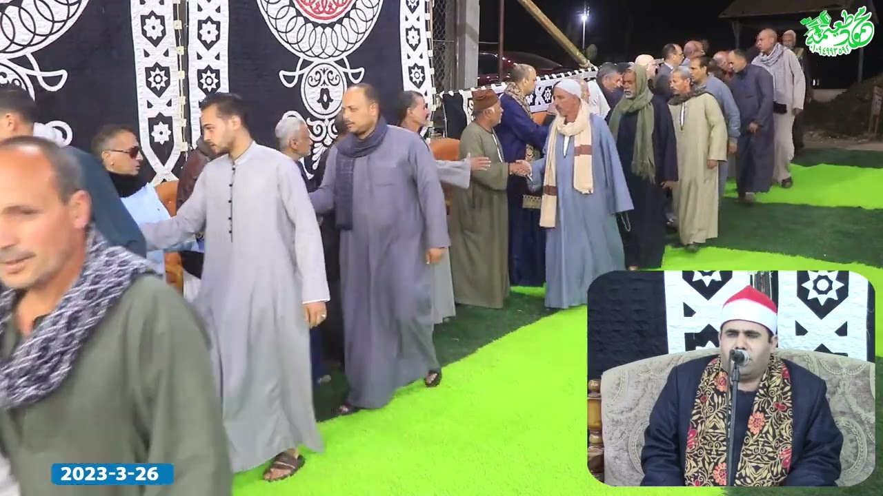 الشيخ وليد عبيه - العشاء رووعه عزاء الحاج فتحى عبدالحميد أبويوسف - شوشاى - أشمون- منوفيه  26- 3-2023