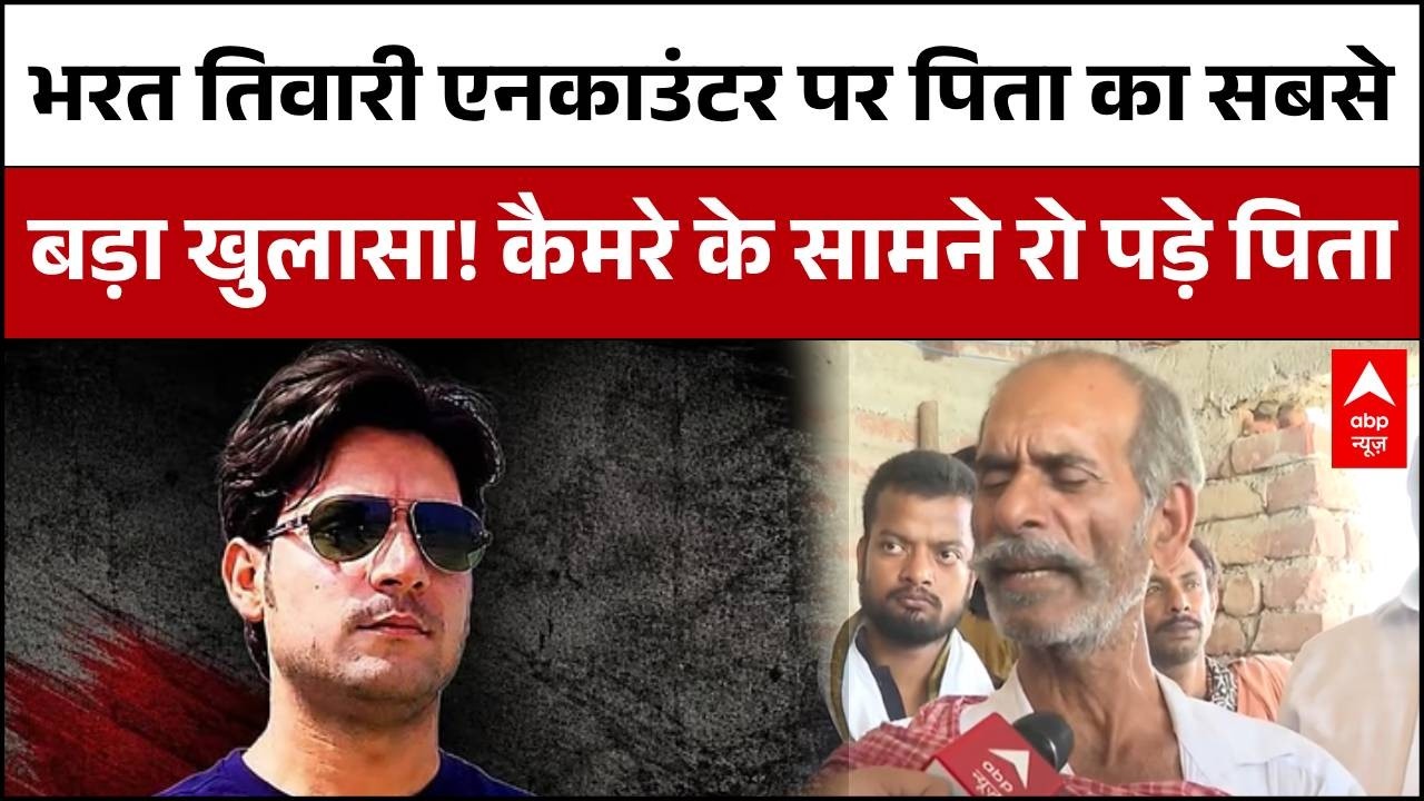 Bharat Tiwari Encounter Case | Bihar Encounter News| Bhojpur:कैमरे पर पिता का सन्न करने वाला खुलासा!