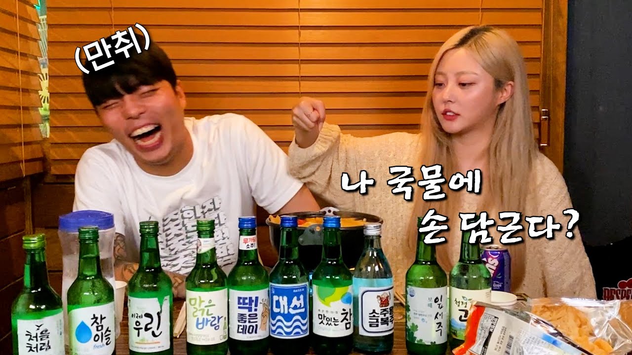 술부심 개쩌는 김유이랑 지옥의 술배틀 뜨깈ㅋㅋㅋㅋㅋㅌㅋㅋ Feat. 지역별 소주