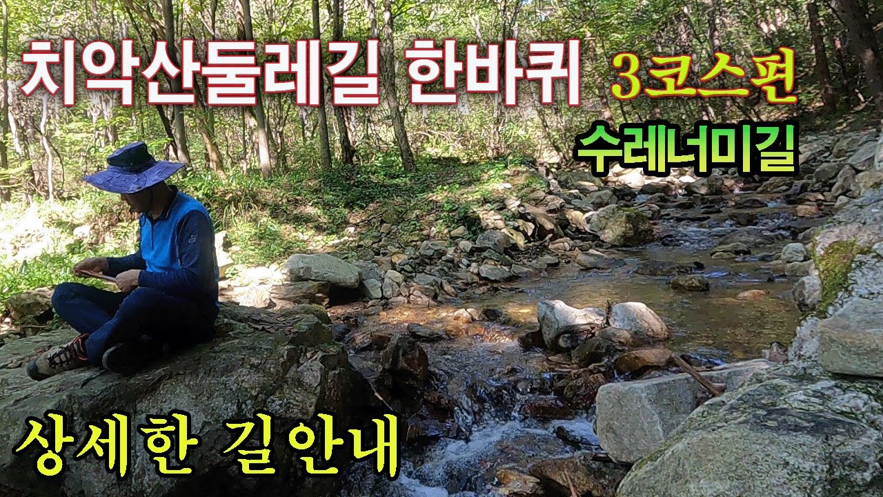 치악산둘레길 3코스 - 수레로 넘었다니 백성들 고생했을...