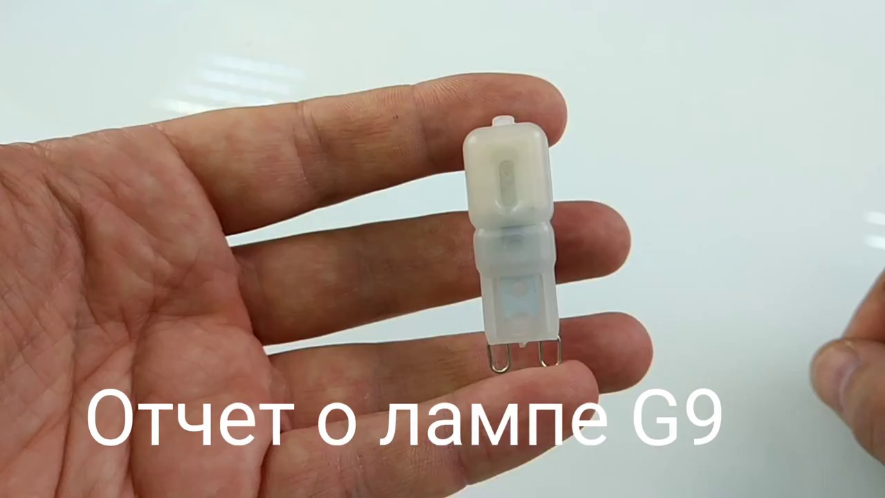 Светодиодная лампа G9 из Китая. \\ Такие не покупаем!