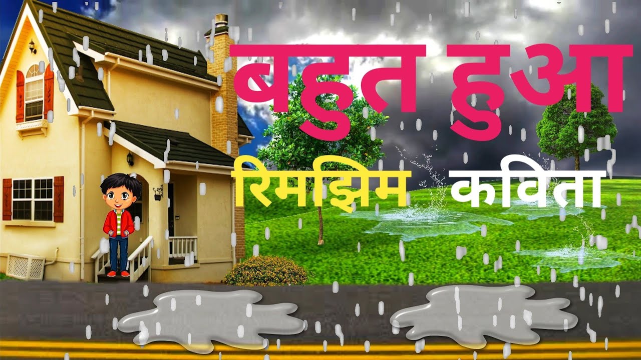 Bahut Hua | बहुत हुआ | Class 2 | Rimjhim | Chapter 6 Hindi | NCERT | CBSE | Hindi Poem | Bahut Huaa