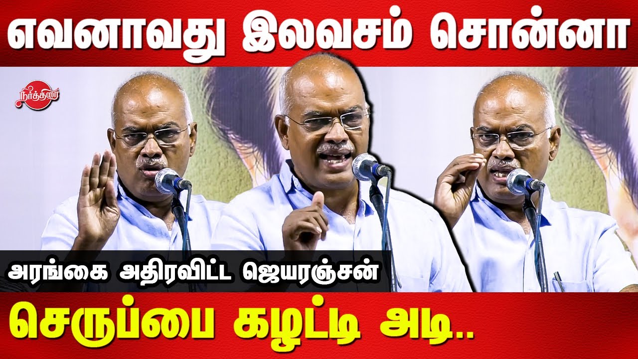 எவனாவது இலவசம்னு சொன்னா செருப்பை கழட்டி அடி  - Jeyaranjan economist about freebies