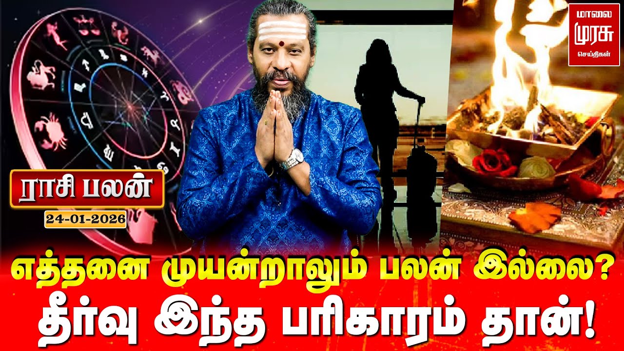 எத்தனை முயன்றாலும் பலன் இல்லை? தீர்வு இந்த பரிகாரம் தான்! | Rasipalan