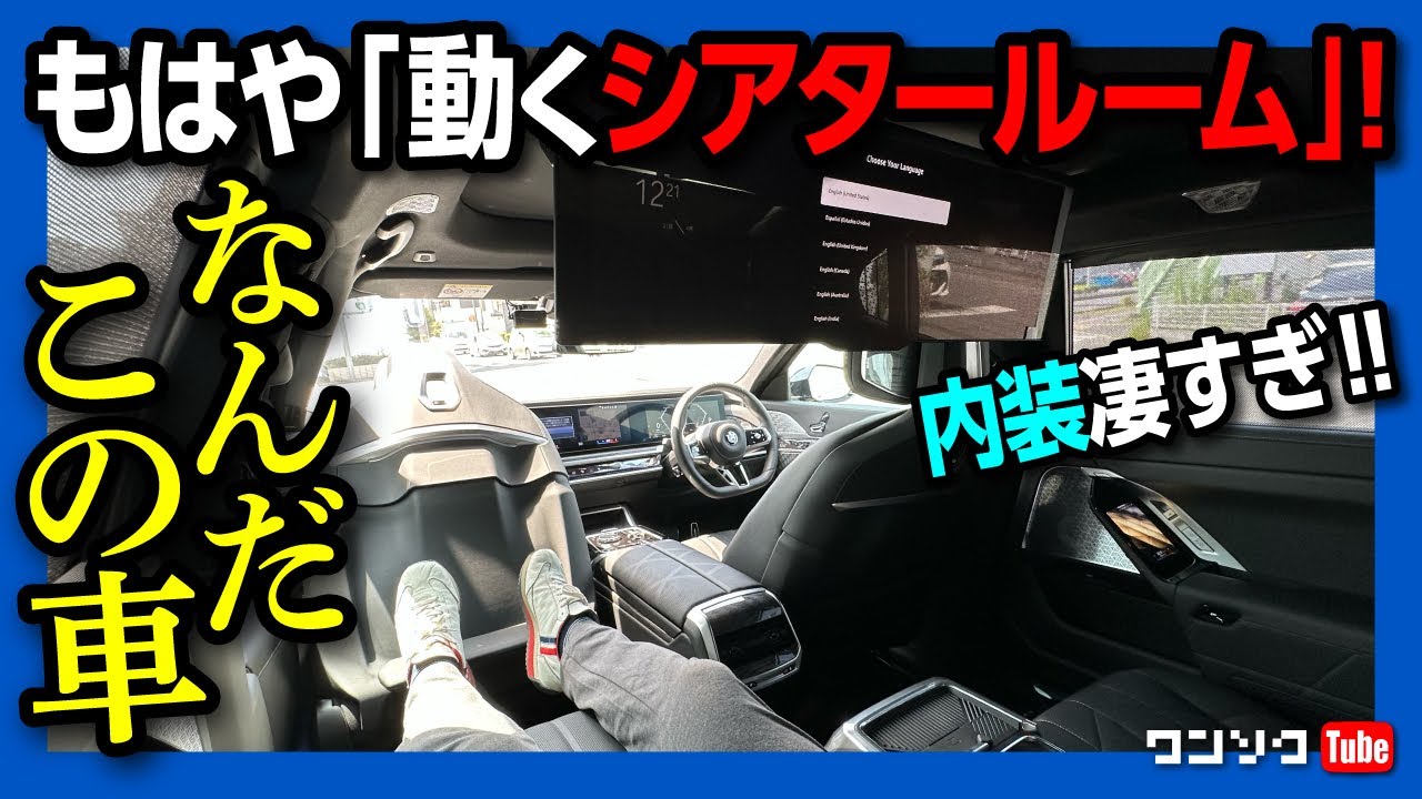 【ギミック満載! 動くシアタールーム!】新型BMW7シリーズ 740iの凄すぎる内装&外装に驚いた!! | BMW 7series 740i M SPORT 2023