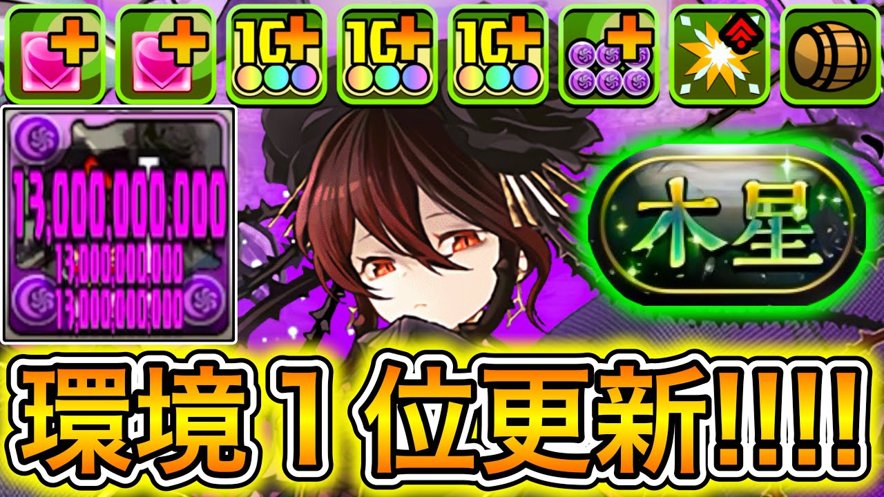 【最強】毎ターン2340億ダメージ＆闇回復陣＆シールド破壊！？ 新キャラの『ロゼッタ』の性能がチートすぎて『木星チャレンジ』が余裕すぎる！！！！ 【パズドラ 星を紡ぐ精霊 イベント 黒薔薇】