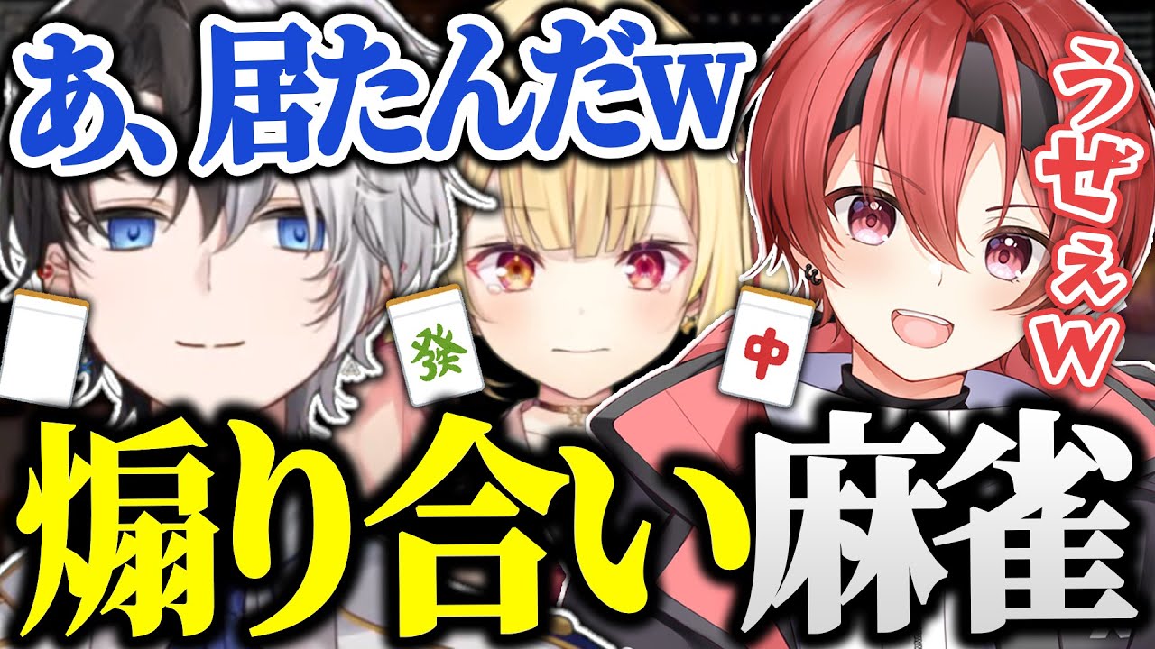【面白まとめ】ちんしりによる煽り合い麻雀が面白すぎるｗｗｗ【雀魂/かみと/星川サラ/まいたけ/切り抜き】