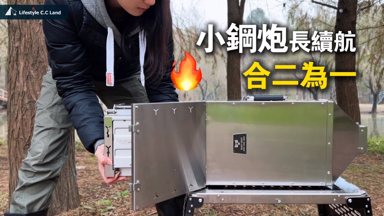 「超強柴🔥爐！輕量化設計｜一夜續航！暖帳、煮食全實測！」#戶外#露營#柴火爐#顆粒燃料#帳篷柴火爐#冬日暖帳#柴火料理#戶外烹飪 #露營美食#露營裝備 #黑固