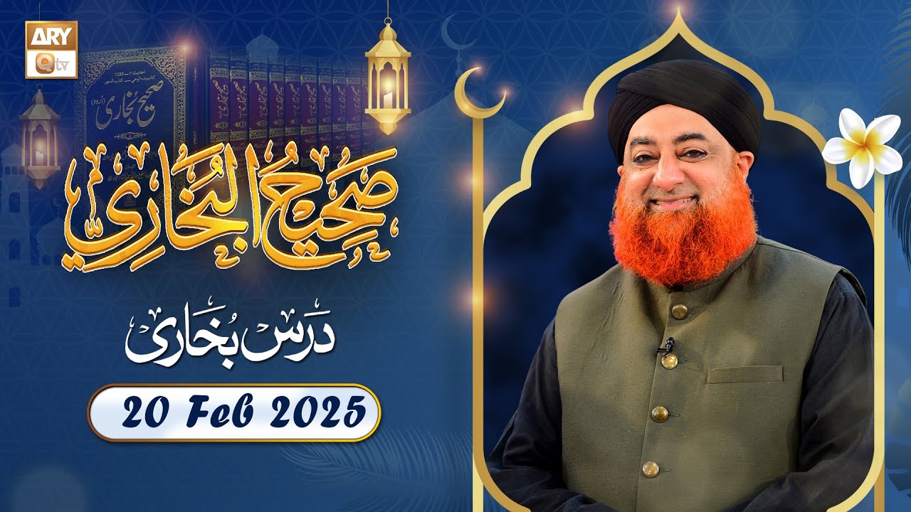 Dars-e-Bukhari Shareef - Mufti Muhammad Akmal - 20 February 2025 - ARY Qtv