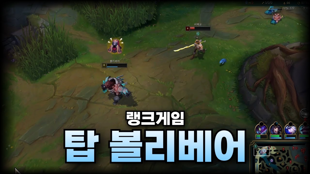 탑 볼리베어 탐켄치, 문도, 세트 상대법