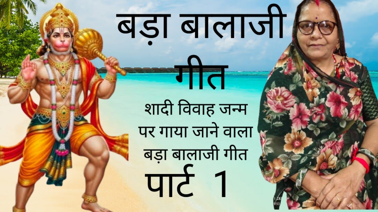 Shaadi aur janm per gae jaane wale bade Balaji part 1