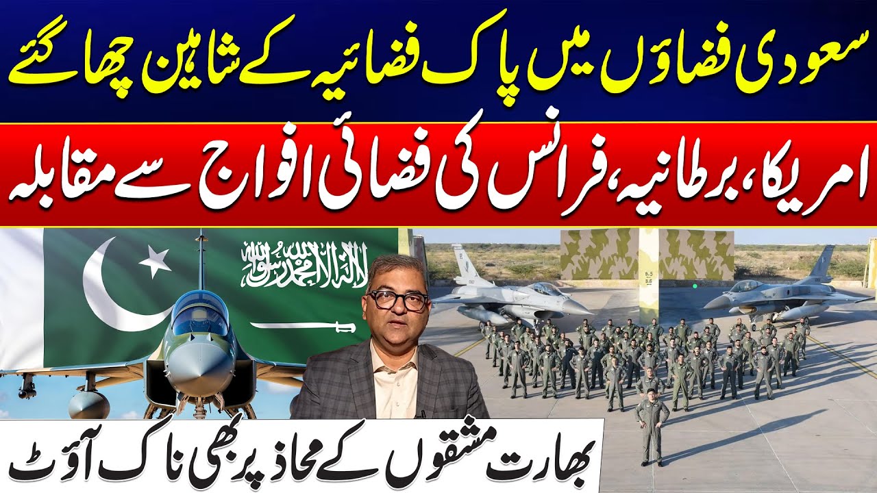 PAF Shaheens Rule the Skies in Saudi Arabia - India Knocked Out in Air Exercises - 24 News HD