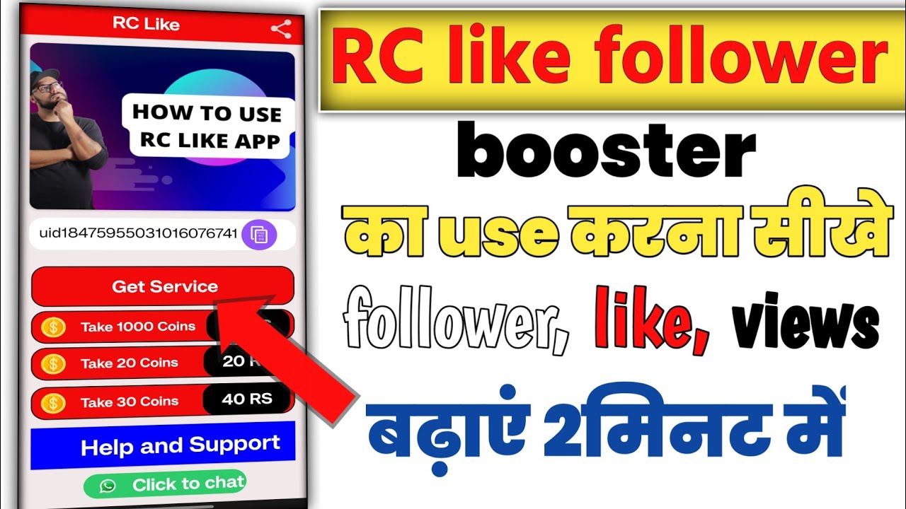 Boost Your Instagram Followers Using RC Like App | सिर्फ 5 मिनट में इंस्टाग्राम फॉलोअर्स बढ़ाएं