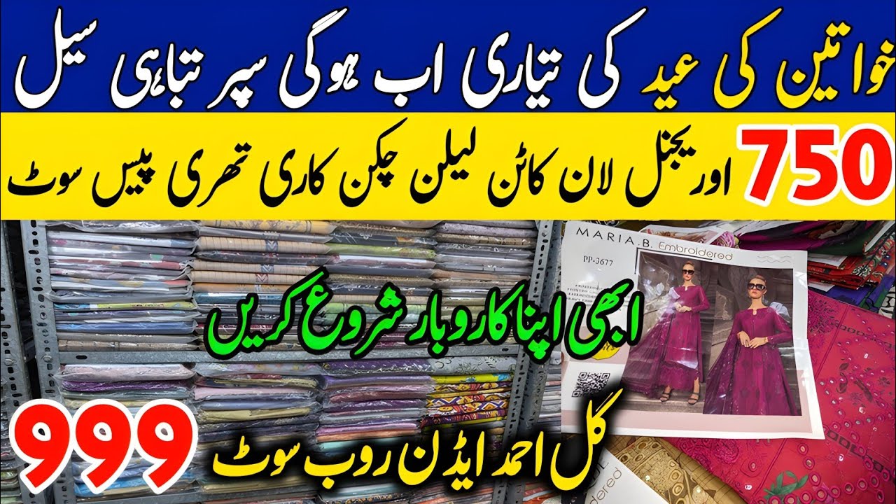 Lawn Eid Collection 2025  | luxury Collection | Wholesale cloth Market | Eid Collection 2025 Sale