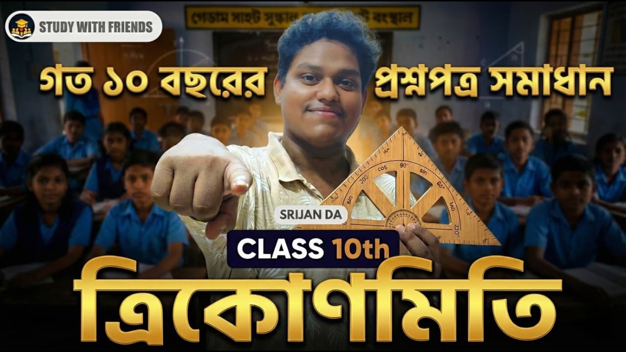 ত্রিকোণমিতি | Previous Years Question (2017–2024) 🔥 | Exam-Important Questions