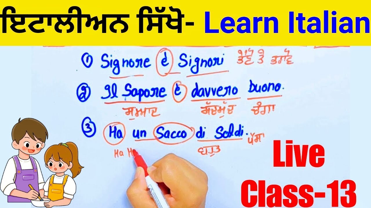 ਇਟਾਲੀਅਨ ਸਿੱਖੋ Punjabi ਕੁੜੀ ਨਾਲ Class-13 👩‍🏫Daily Conversation | Punjabi to Italian 🇮🇹