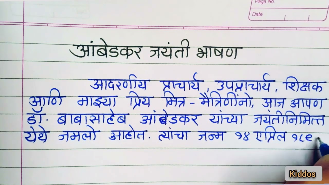 डॉ बाबासाहेब आंबेडकर मराठी भाषण / Dr. Babasaheb Ambedkar speech in Marathi #babasaheb #ambedkar