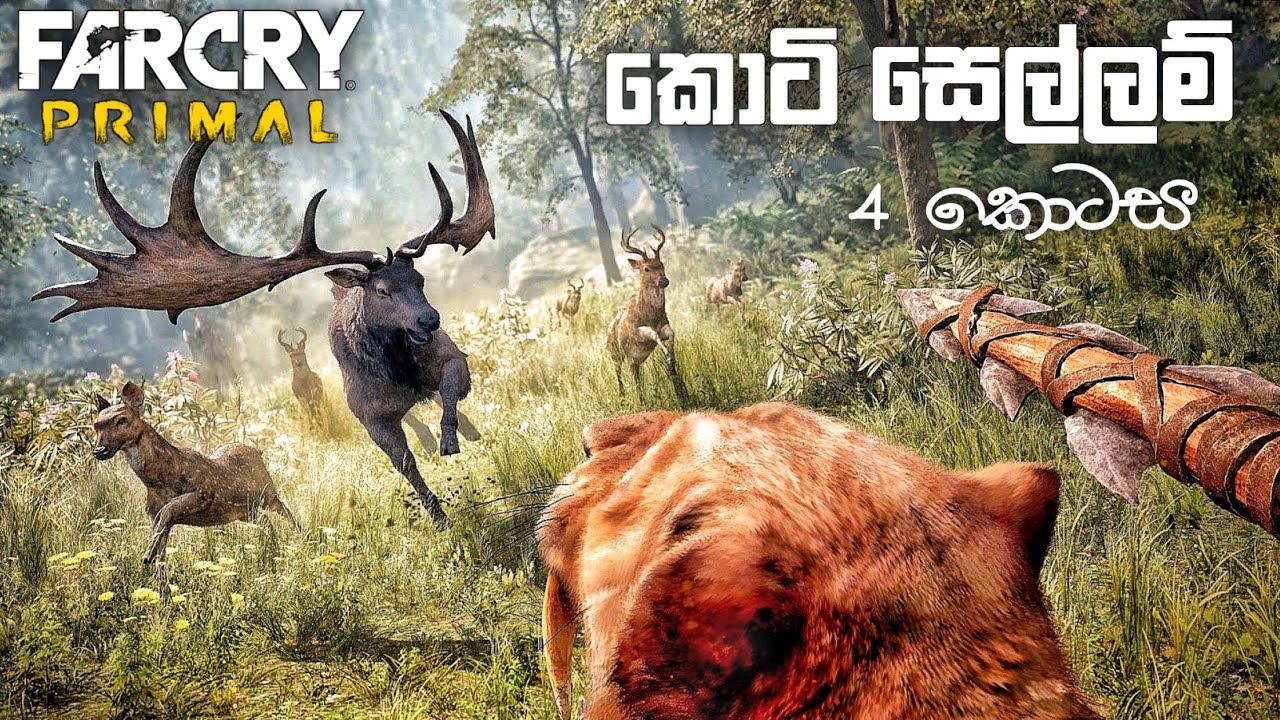 උදම් ලේ වලින් ස්මාරකයක්|FAR CRY PRIMAL SINHALA GAMEPLAY|THE LOST TOTEM