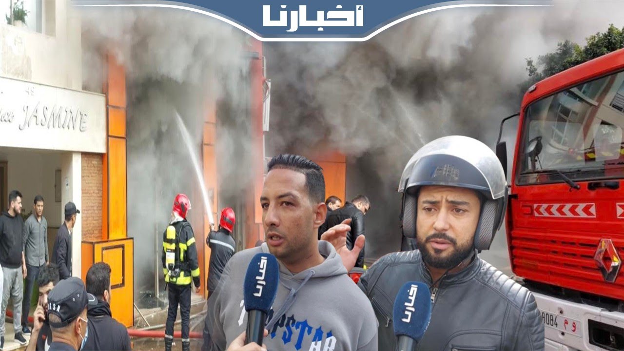 شهود عيان يكشفون التفاصيل الكاملة للحريق المهول الذي هز منطقه لاجيروند بالدار البيضاء