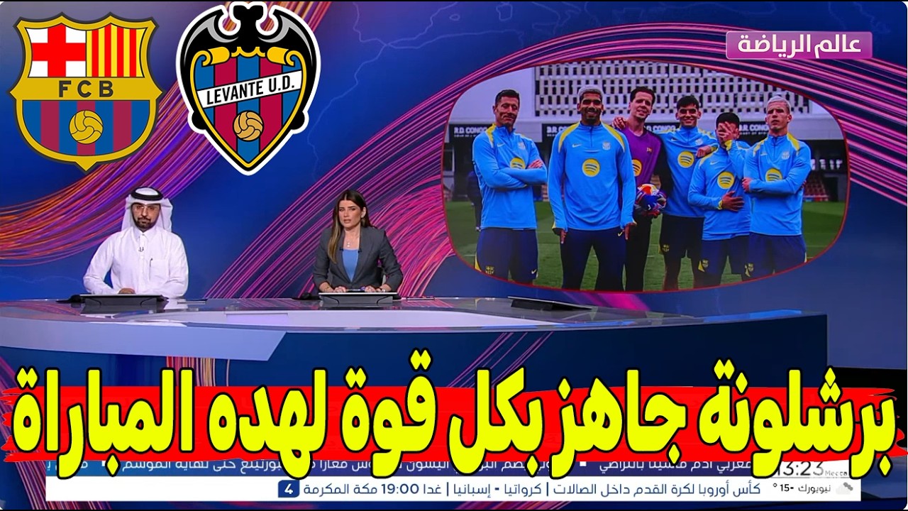🔥 تقرير أسطوري وكلام ناري من برشلونة قبل موقعة ليفانتي في الدوري الإسباني