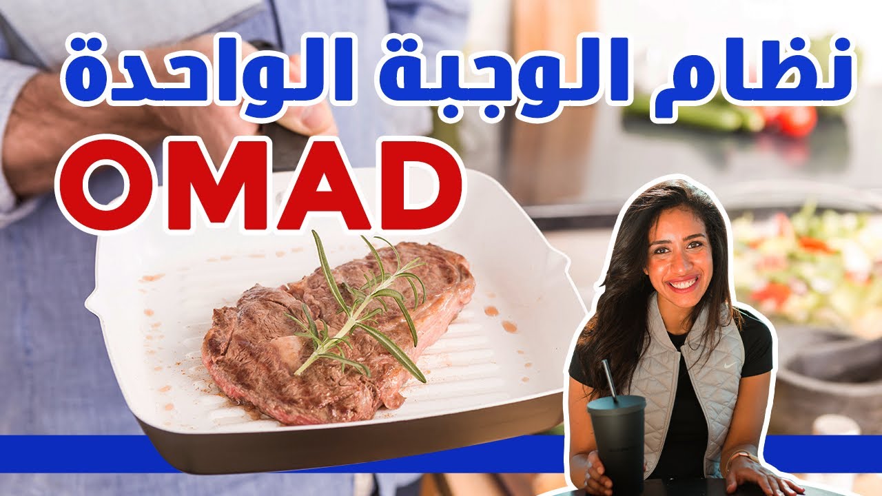 نظام الوجبة الواحدة في رمضان مع امثلة للوجبات