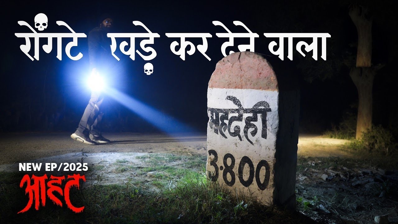 Aahat New Episode || Horror Story 2026 || Aahat New Episode 2026 || डर का असली एहसास #aahat2026