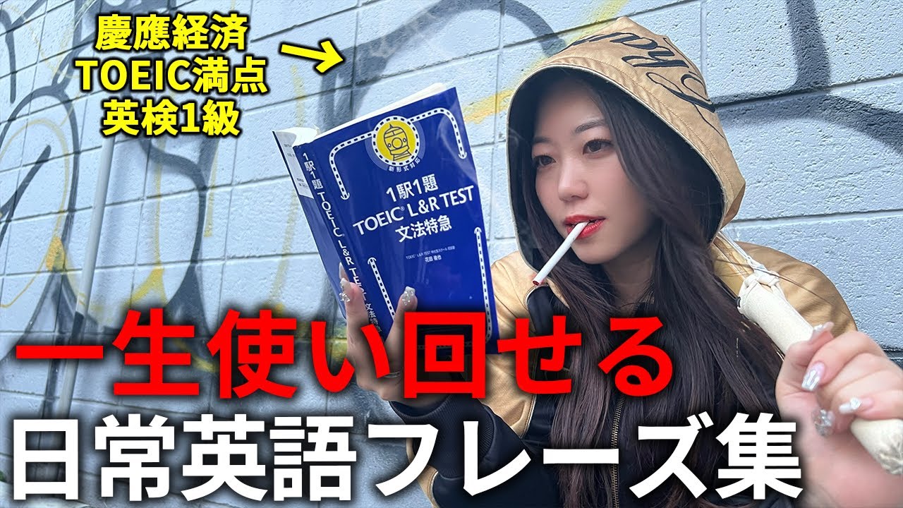【知らんのは根性焼き】ぶん回し使ったれ！！頻出ネイティブ英語フレーズ15選