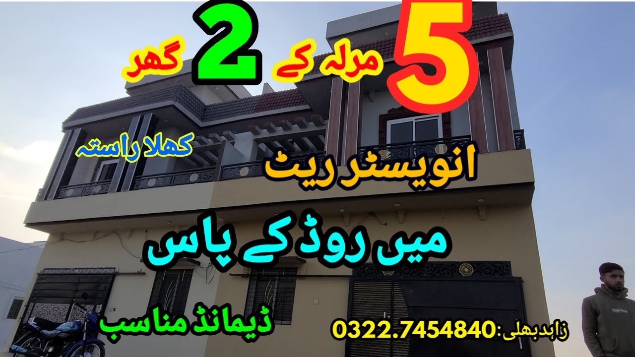 5 marla double story house for sale near to ranger head quarter   / SALE POINT