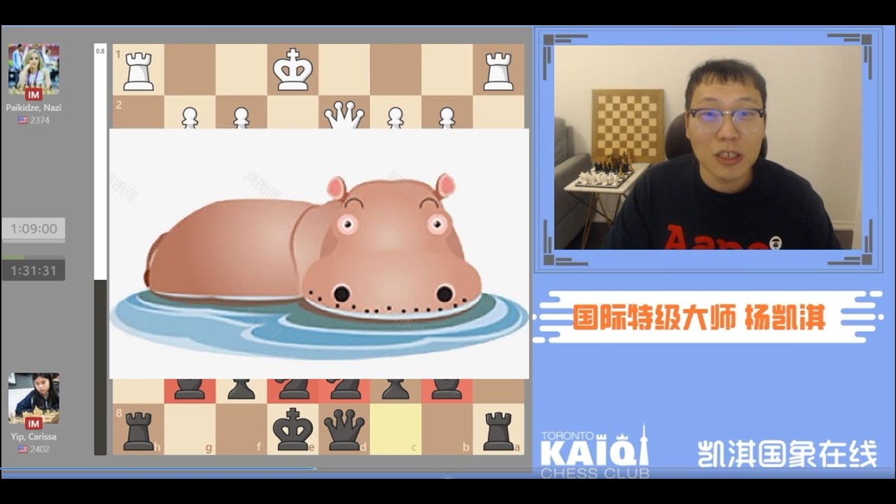 “河马”开局现身美国女子冠军赛？ 美国华裔女棋手叶诗雯夺冠！Hippo is dangerous！Hippo Opening | 凯淇国际象棋 GM Kaiqi Yang Chess Channel
