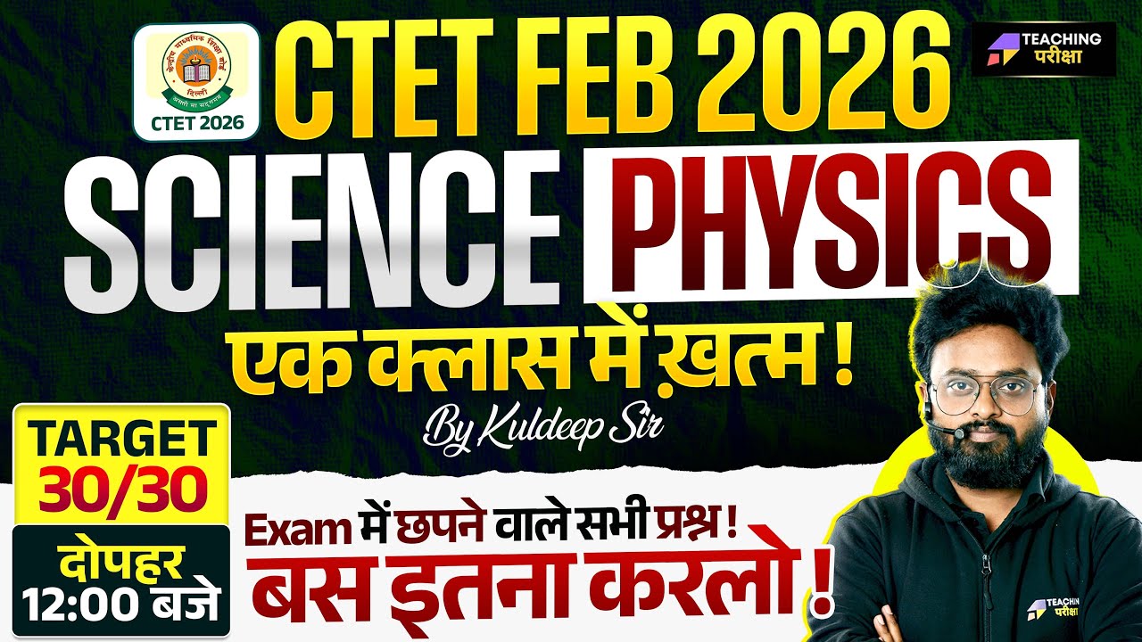 CTET Feb 2026 Science Physics | CTET Science Paper 2 | CTET Most Important Questions by Kuldeep Sir