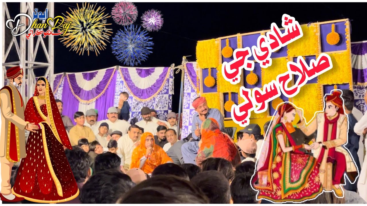 Sindhi Mazaya Khako |Shadi Ji Salah SuLi| Guru Budhpuri-Melo-2k23-|Shewa Me : GBBSM❤️